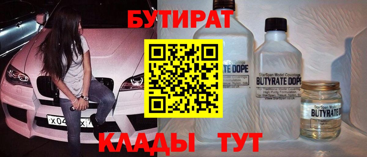 БУТИРАТ Butirat Кириши