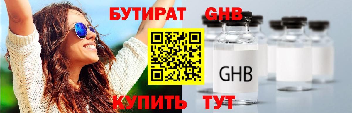 Кириши  Бутират BDO 33%  Вход с VPN 