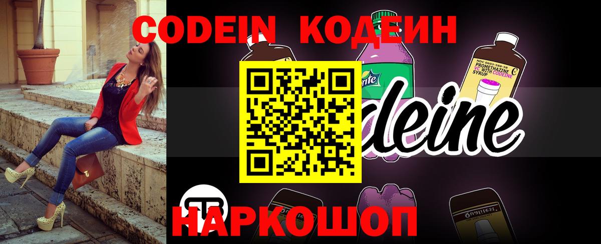 Кодеиновый сироп Lean напиток Lean (лин) Кириши