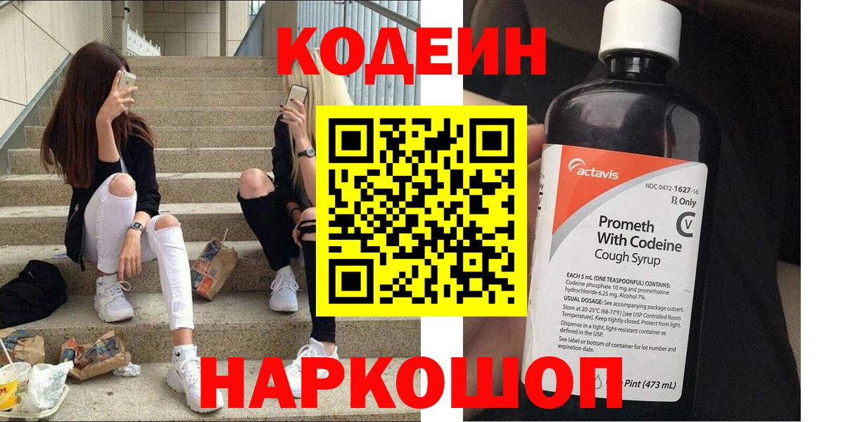 Кириши  Кодеин Purple Drank  Вход с VPN 