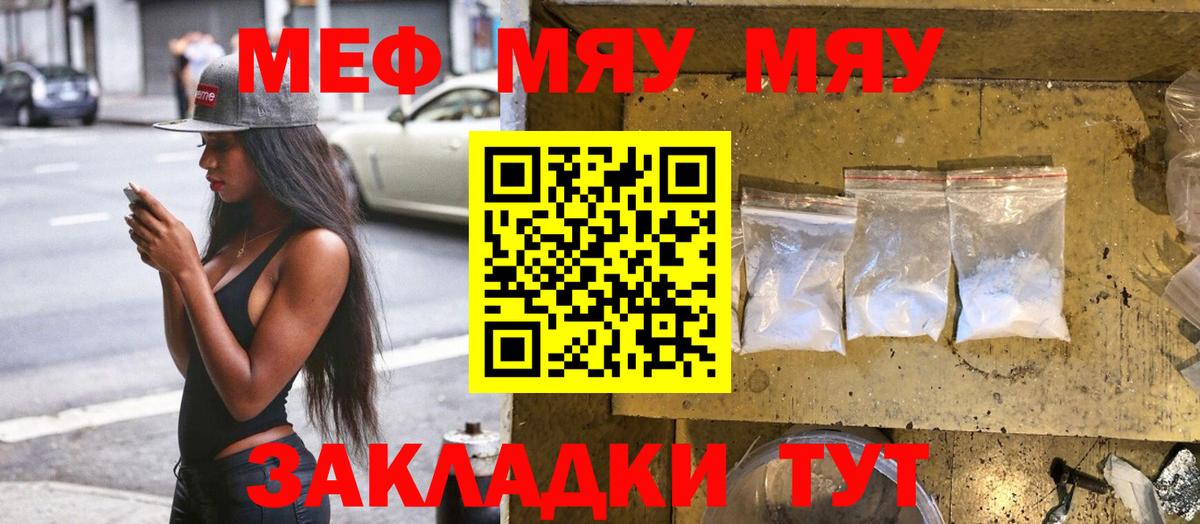 МЕФ кристаллы Кириши